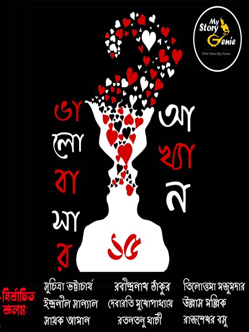 Title details for Bhalobasar 15 Akhyan by Rabindranath Tagore - Available